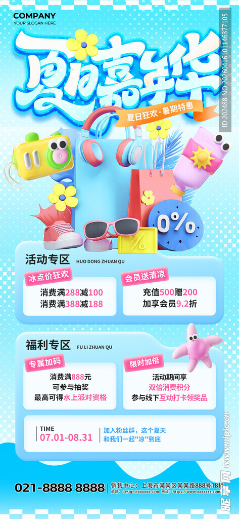 夏天促销蓝色海报