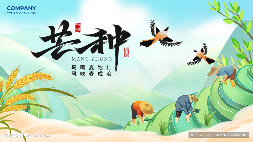 芒种种地绿色渐变海报