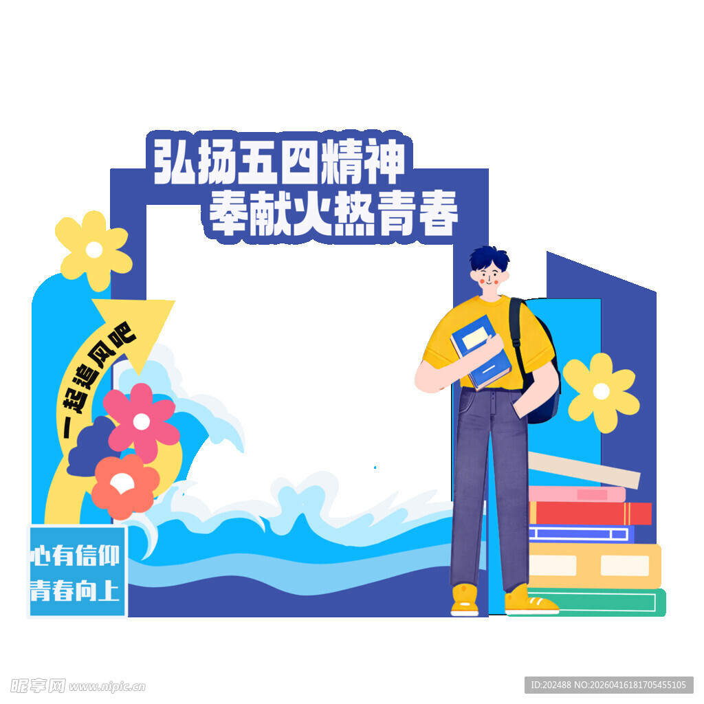 奉献火热青春弘扬五四精神美陈