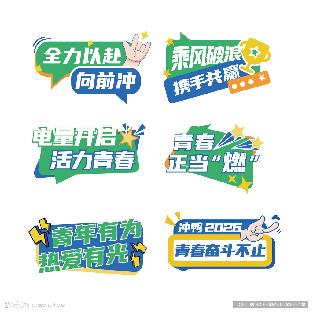 五四青年节54青年节手举牌