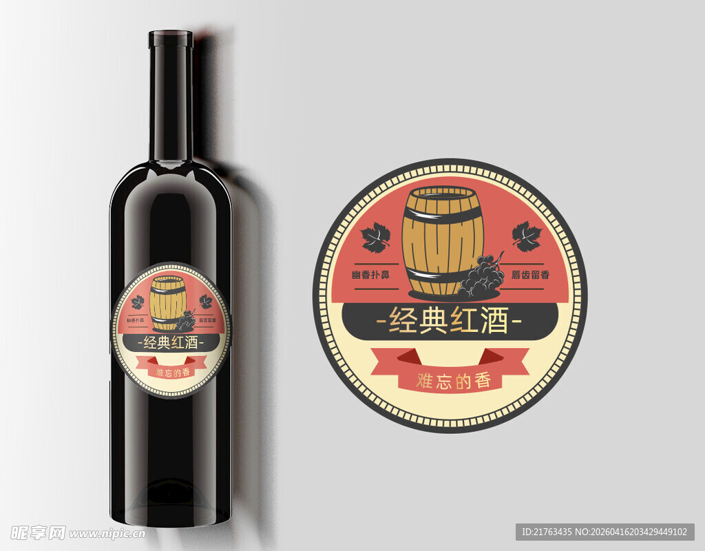 复古风葡萄酒瓶及标签设计