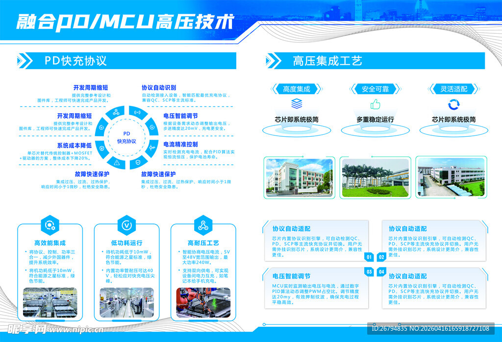 蓝色高科技画册内页