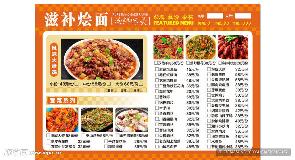 滋补烩面菜单展示