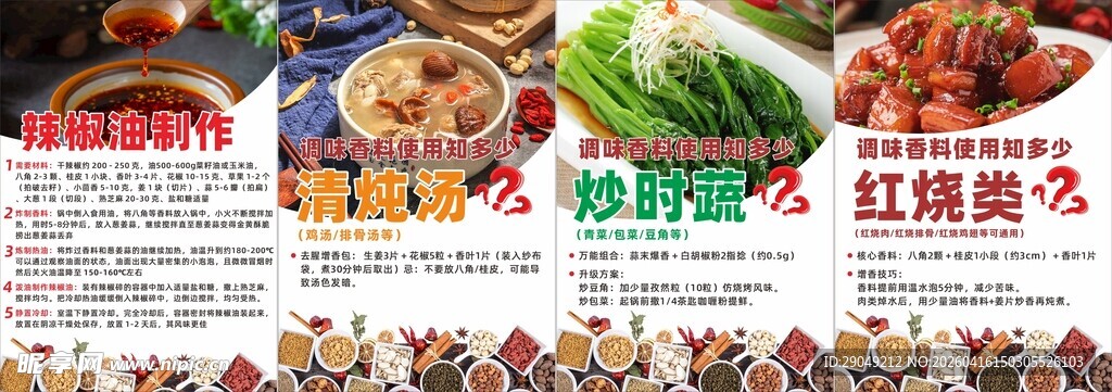 调味香料使用知多少