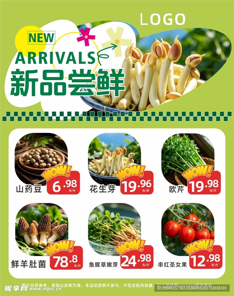 春菜主题新品蔬菜促销