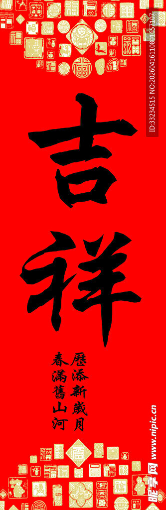 吉祥喜庆中式图案