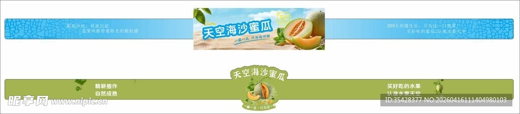 清新田园风哈密瓜腰封设计