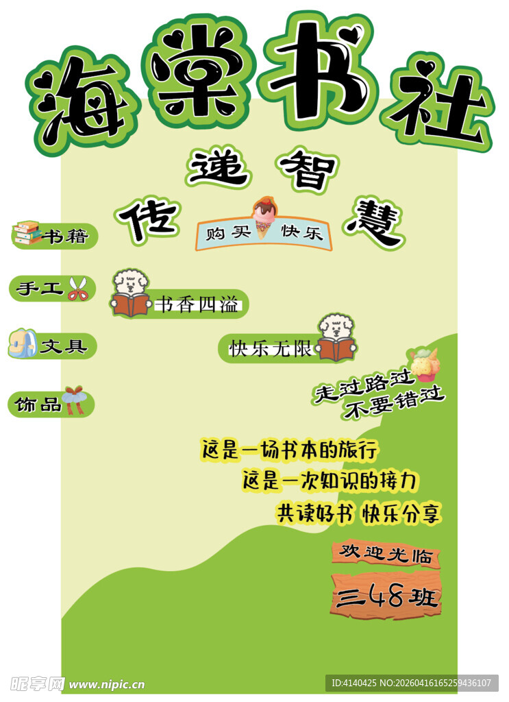 海棠书社海报展示 板书