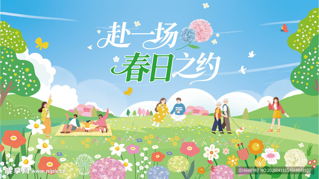 春日赴场浪漫田园之约