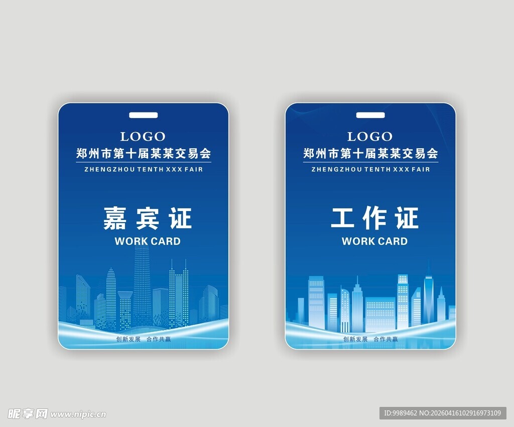 嘉宾证工作证参会证