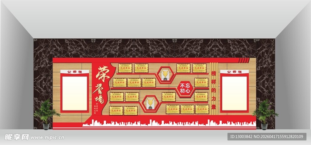 荣誉墙