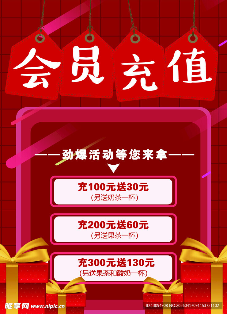 会员充值界面展示