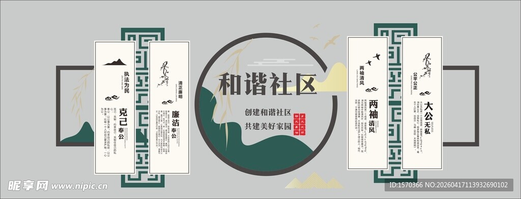 新中式社区文化墙