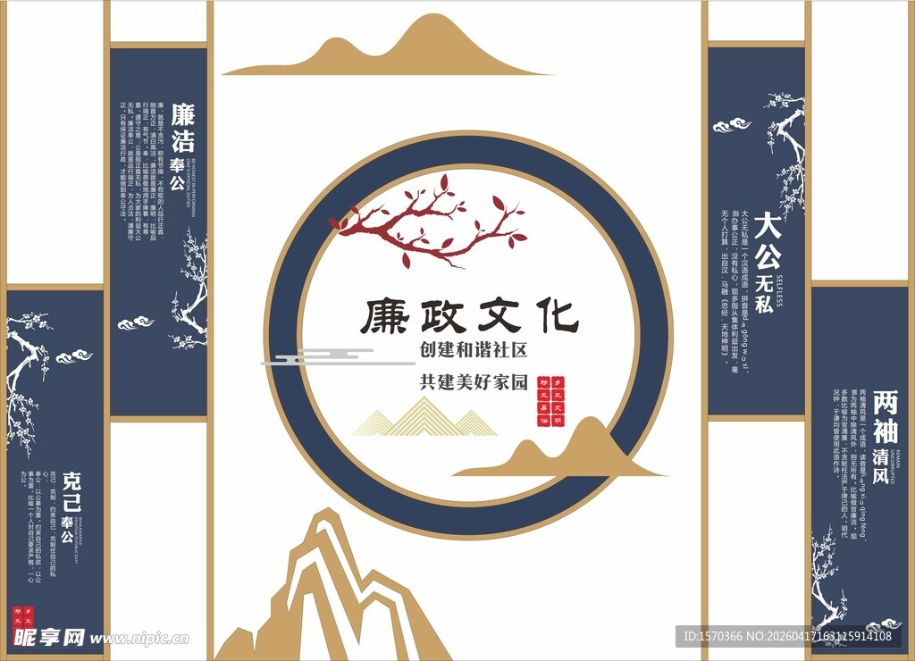 假山木纹中式廉政文化墙