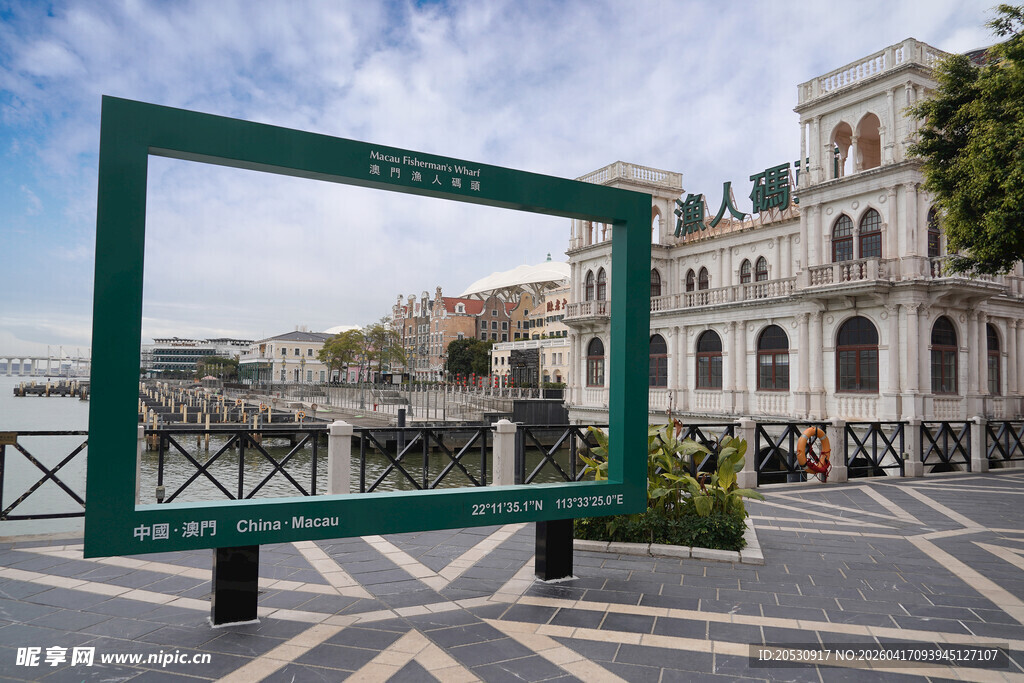 澳门特别行政区渔人码头