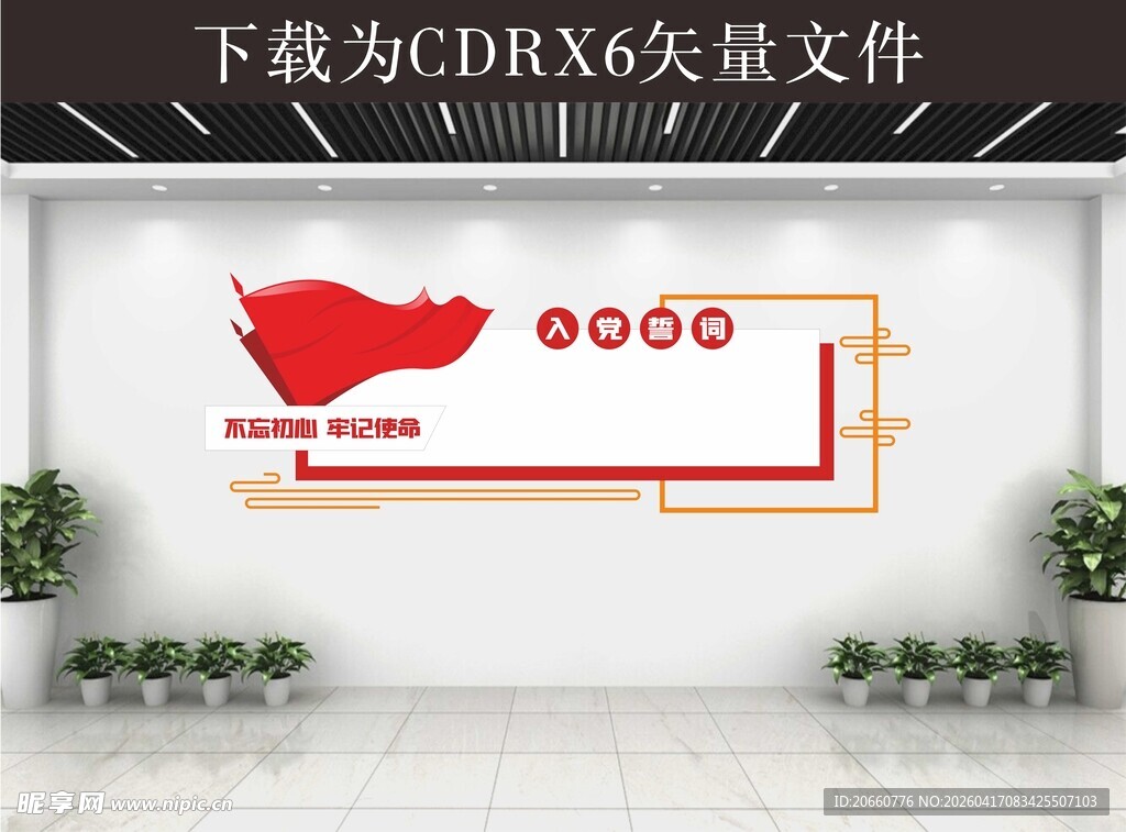 红色党建文化墙矢量素材