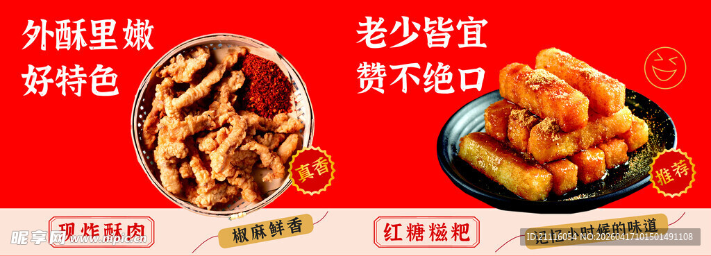 小酥肉 红糖糍粑 炸鲜奶