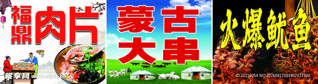 多样火锅食材展示