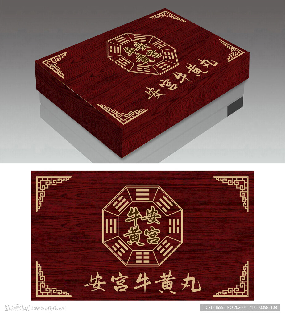 安宫牛黄复古包装设计平面图