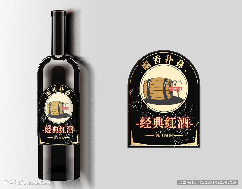 北冰红葡萄酒瓶与标牌