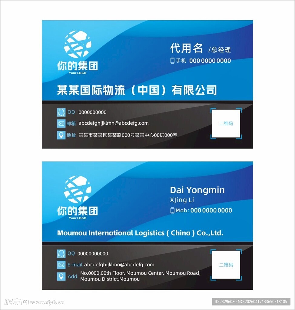 蓝色科技风公司名片设计