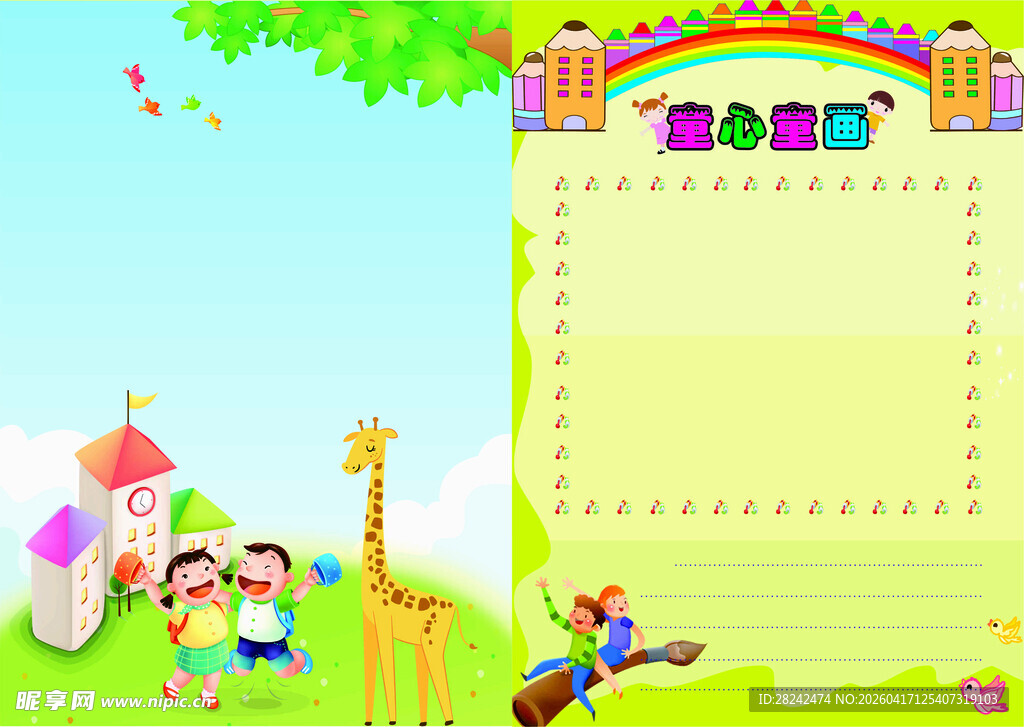 儿童乐园主题空白手抄报