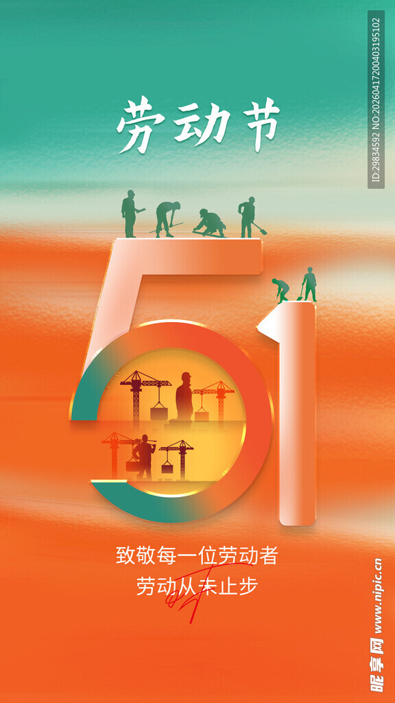 劳动节海报