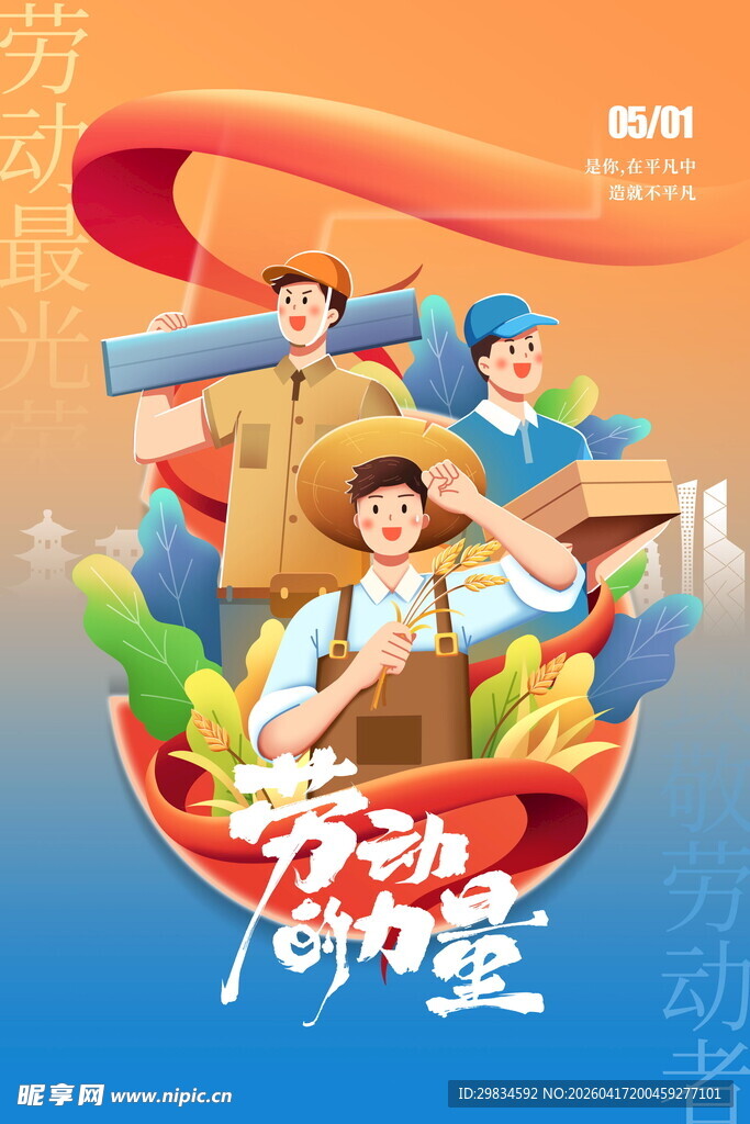 劳动节海报