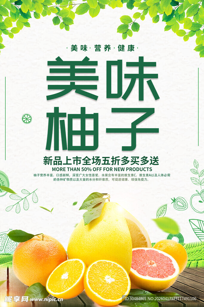 柚子海报
