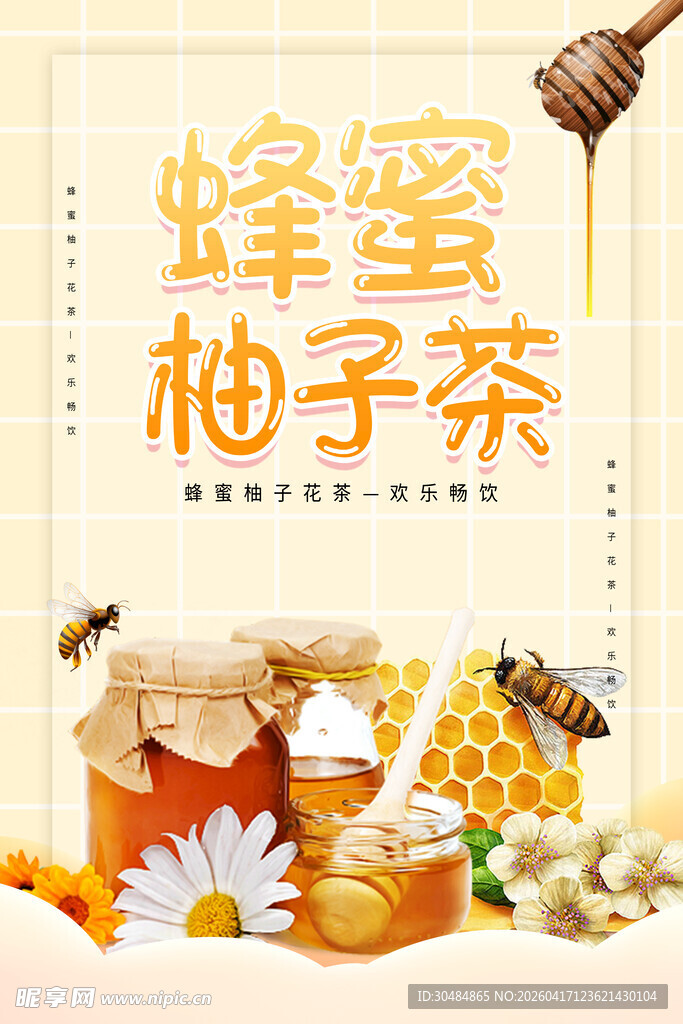 蜂蜜柚子茶