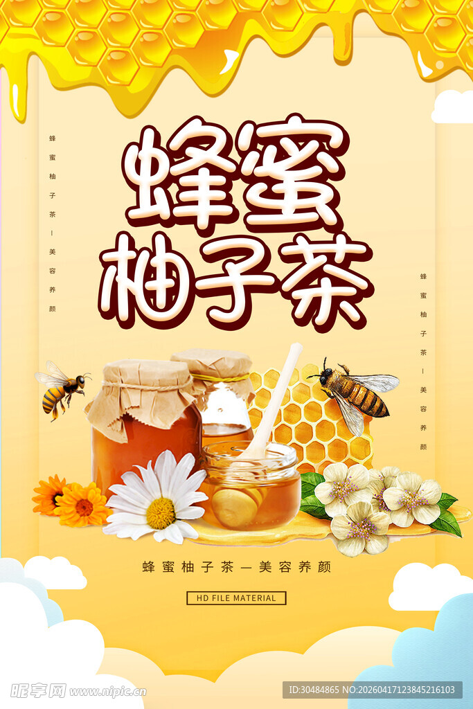 蜂蜜柚子茶