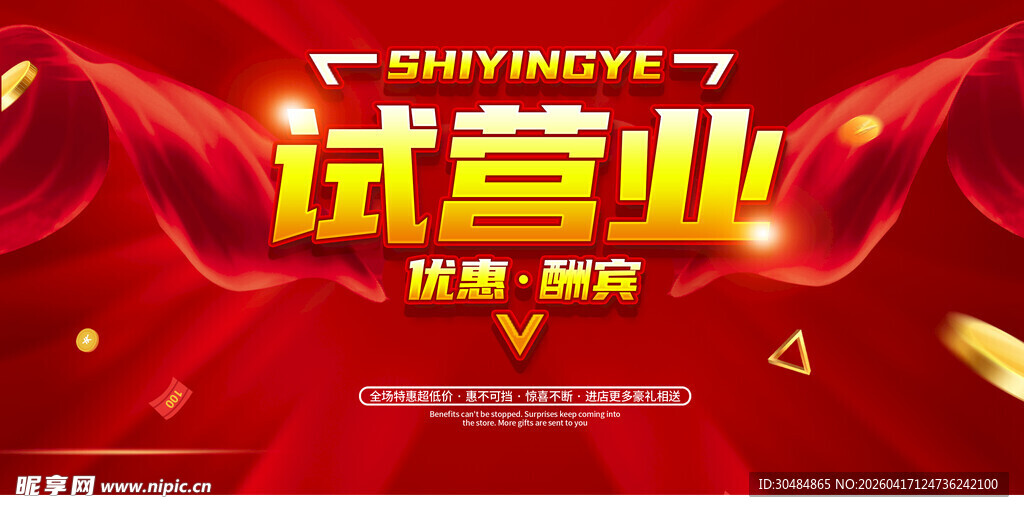 试营业背景