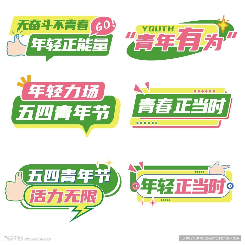 五四青年节54青年节手举牌