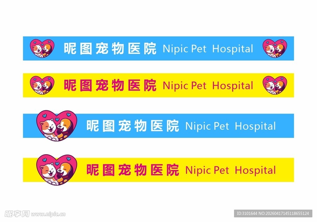 宠物医院防撞条