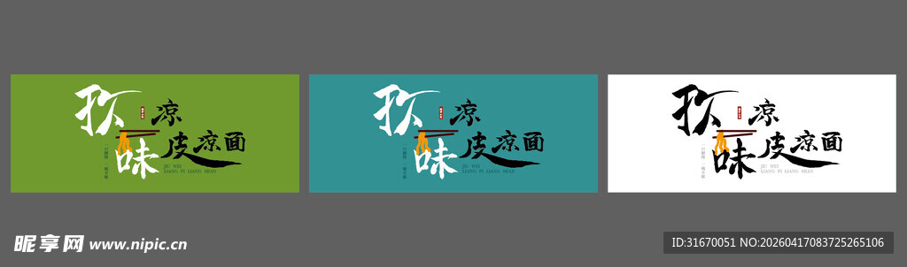 凉皮凉面门头灯箱