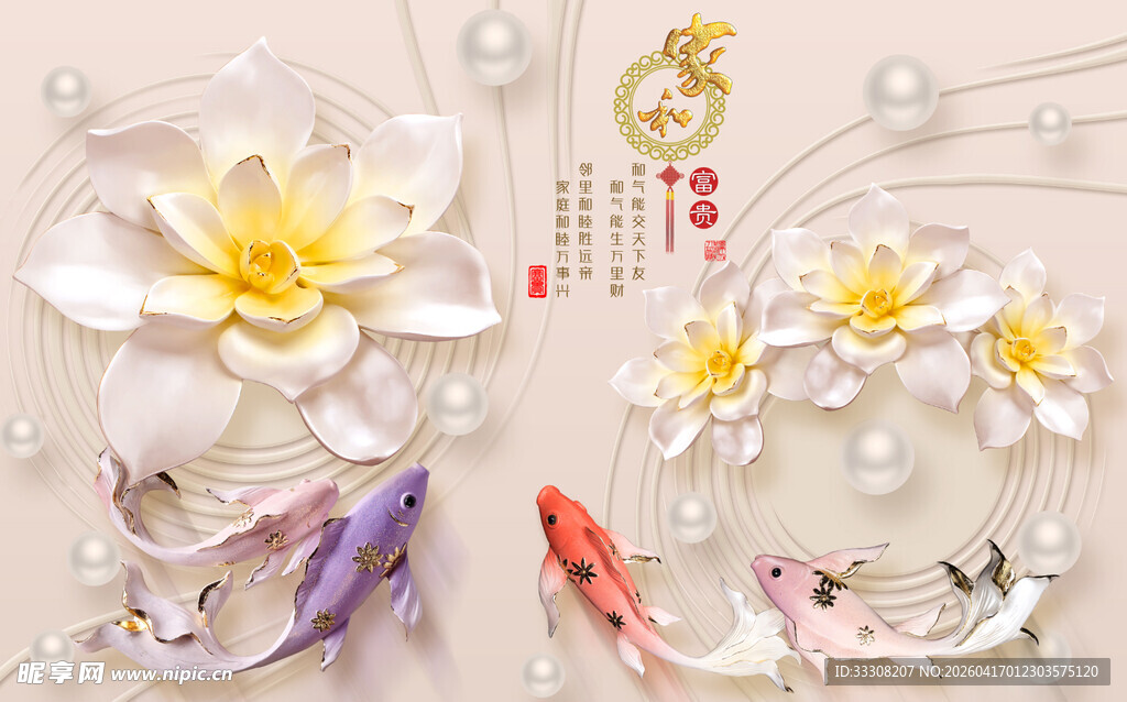 中式花卉锦鲤装饰画素材