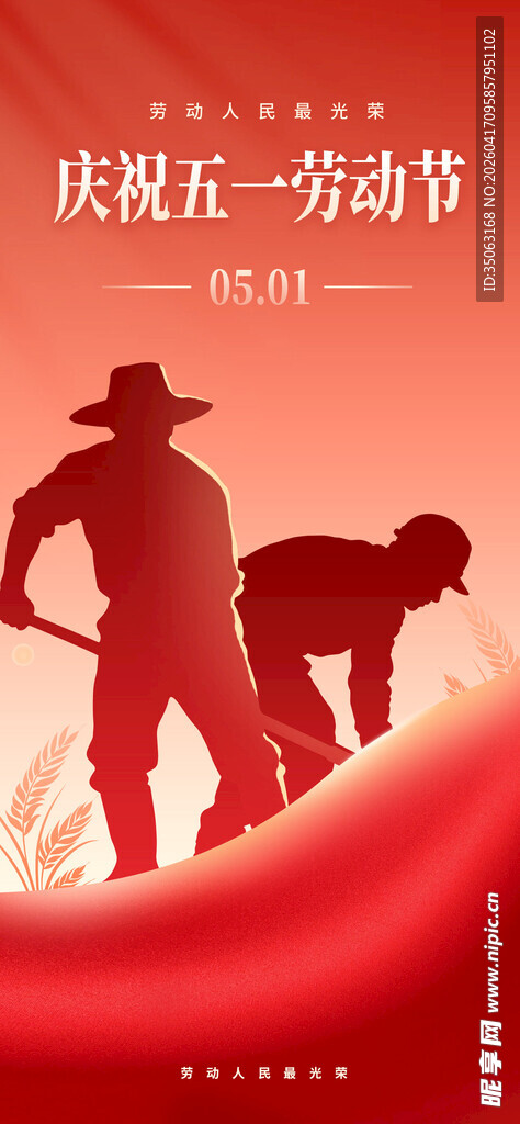 五一劳动节海报