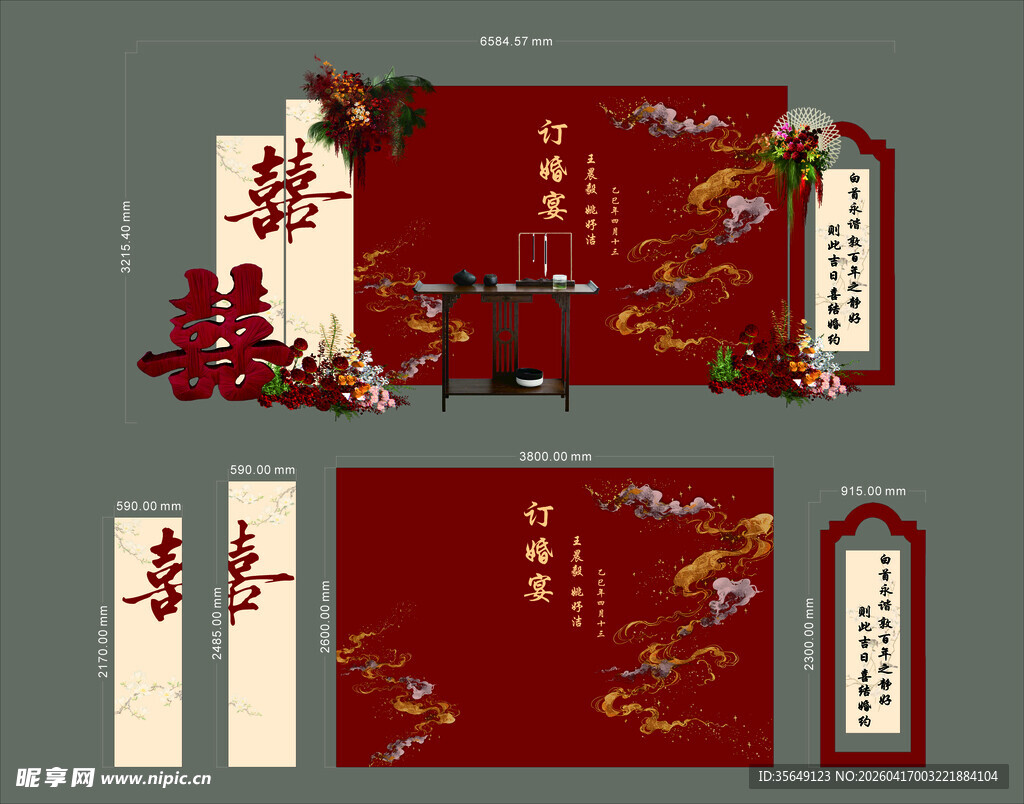 新中式红金红订婚宴回门出阁美陈