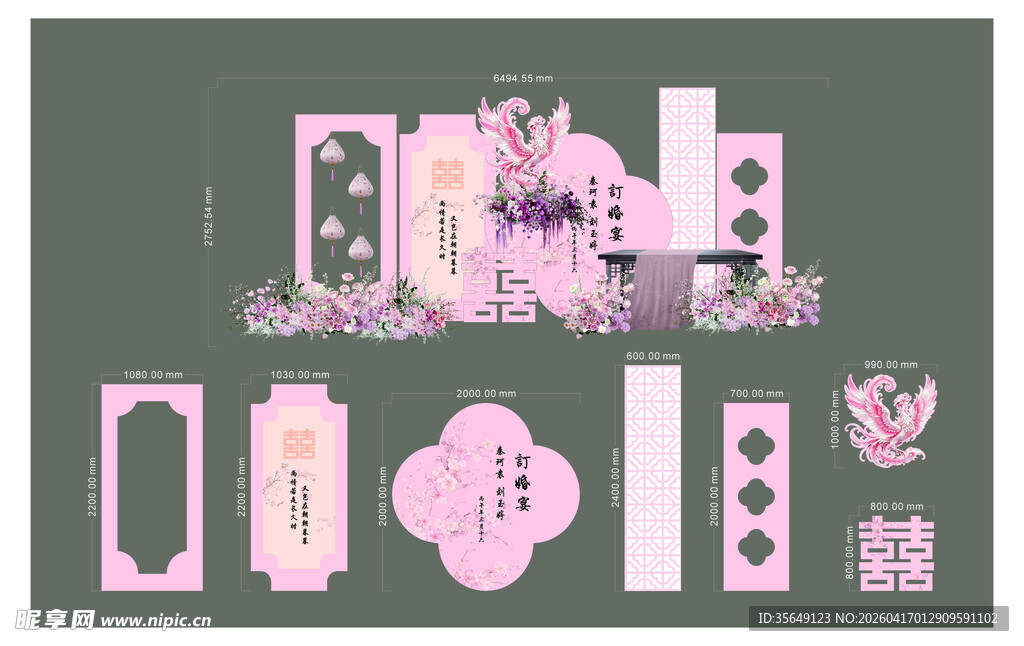 新中式粉色花鸟龙凤凰订婚宴背景