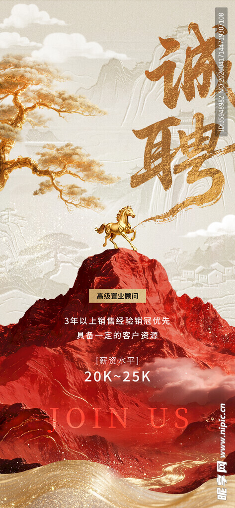 诚聘英才 共登事业高峰