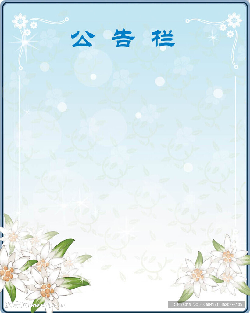 清新花朵公告栏合层背景
