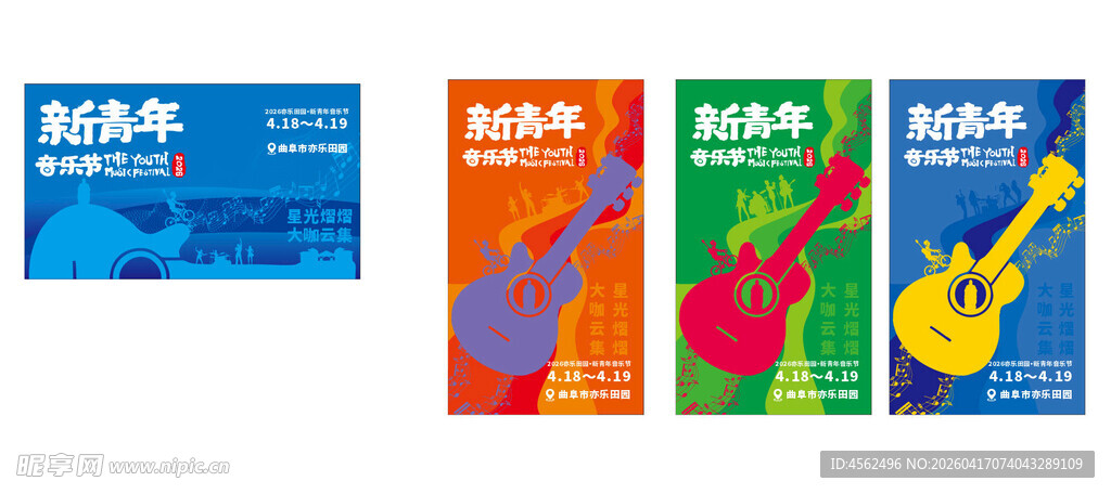 音乐节海报