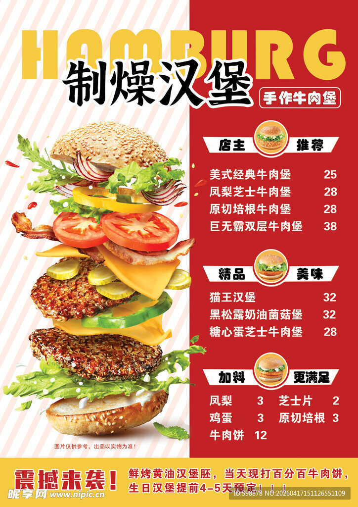 汉堡宣传单 