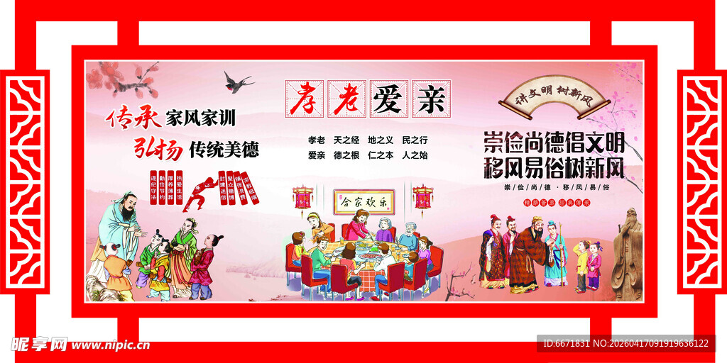 讲文明 树新风 海报