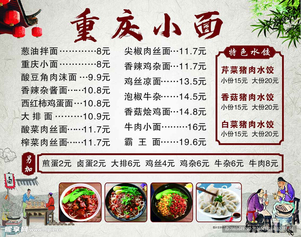 重庆小面特色菜品介绍