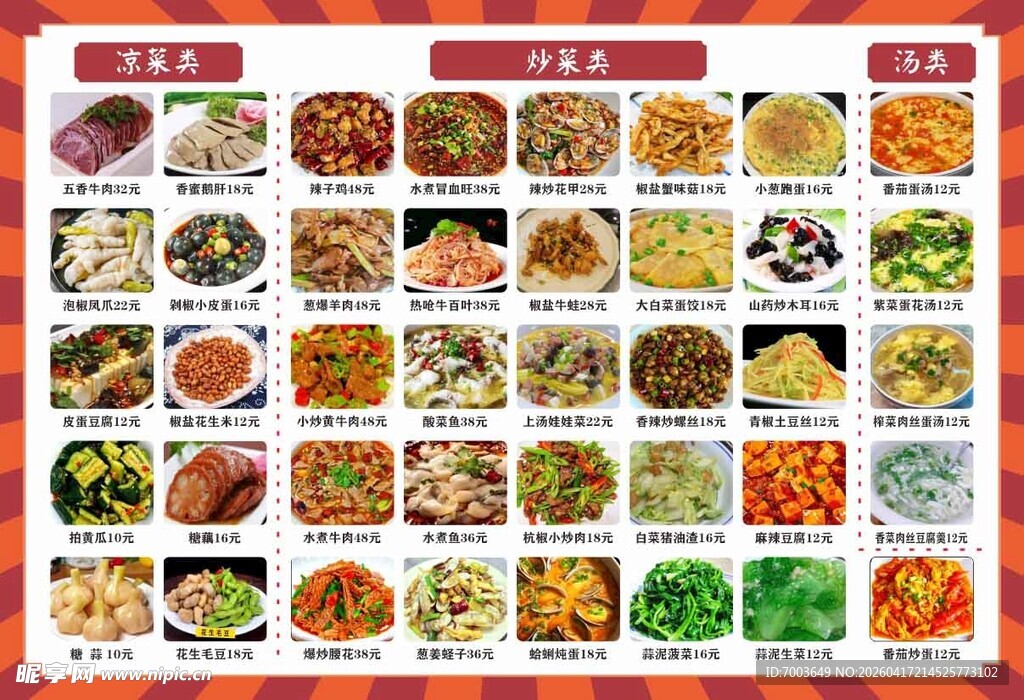 丰富多样中式菜品展示