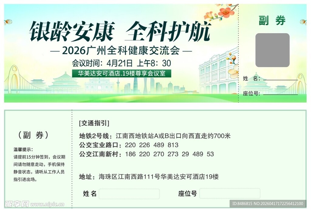 银龄安康 守护老年人健康