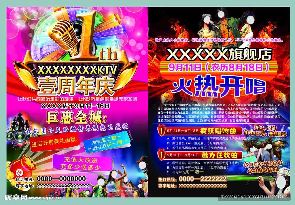 KTV娱乐1周年庆狂欢促销海报