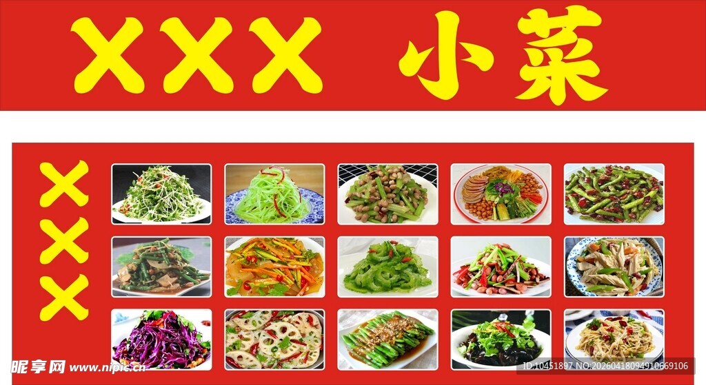 精美凉菜小菜