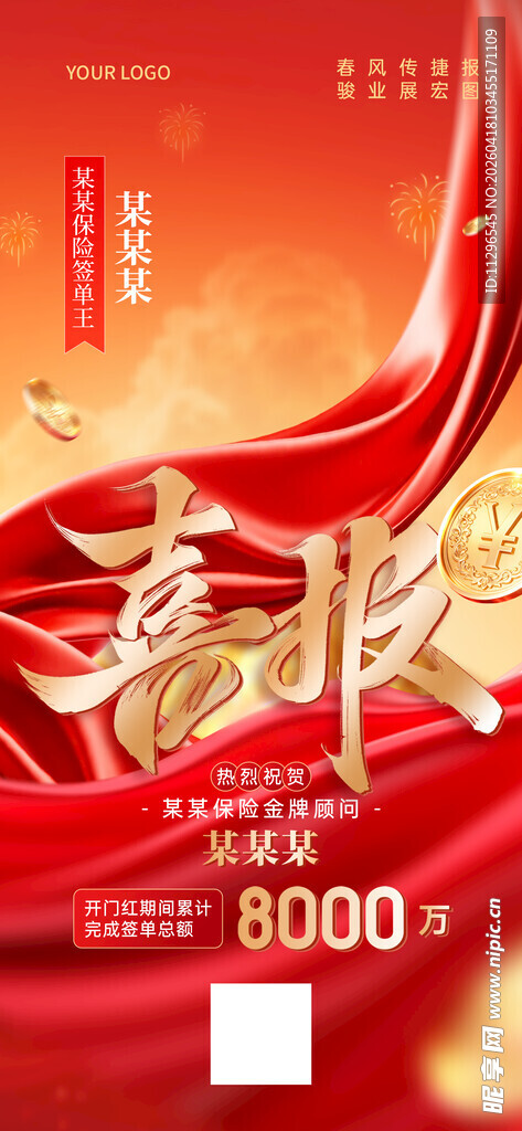 企业年会庆典喜报海报